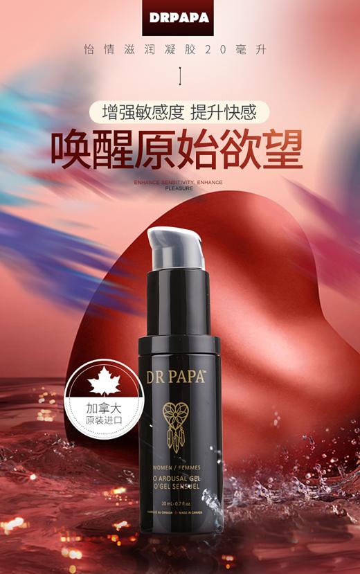 加拿大DRPAPA女性怡情滋润凝胶（中通快递隐私发货 ） 商品图2