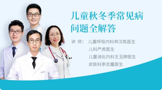 儿童秋冬季常见病问题全解答，让家长更安心 商品图0