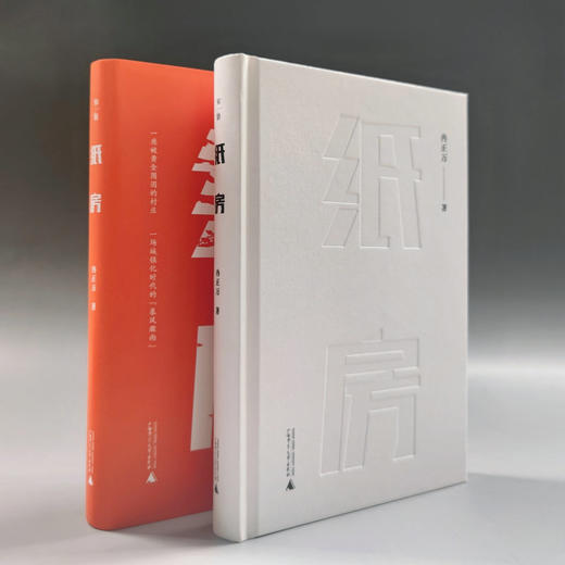 【“云端书展”专区】纸房  冉正万/著   商品图3