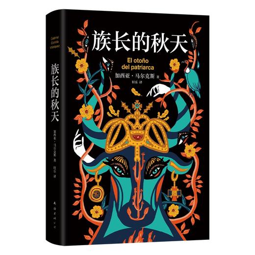 马尔克斯：族长的秋天 商品图7