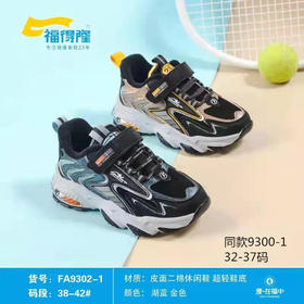 福得隆新款二棉运动鞋9302-1 9300-1 （32-37 38-42码）