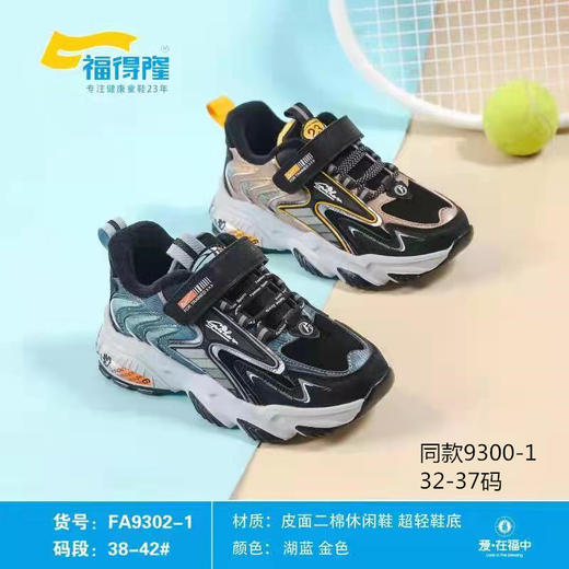 福得隆新款二棉运动鞋9302-1 9300-1 （32-37 38-42码） 商品图0