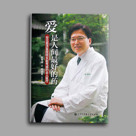 《爱是人间最好的药》