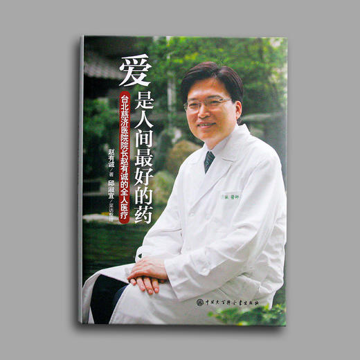 《爱是人间最好的药》 商品图0