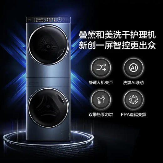 海尔（Haier）洗烘套装H9 Y10BD10U1 商品图1