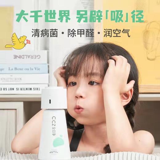 CCZ全日净便携除甲醛智能空气净化器旅行办公室净化空气净化机 商品图0