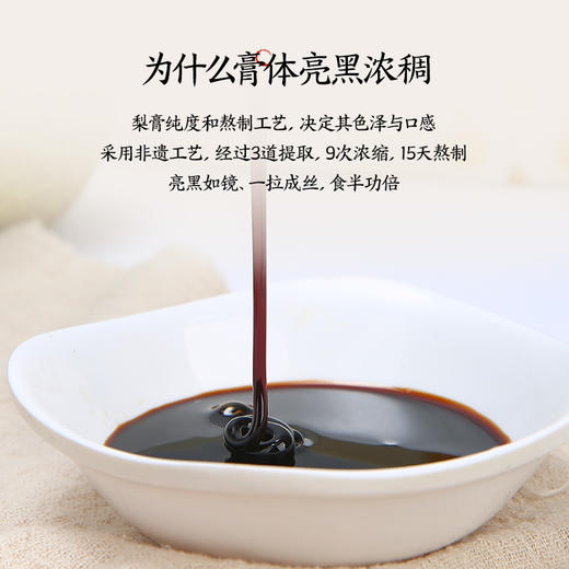 佐以六年窖藏年份醋非遗传承慢火熬制而成的小醋梨膏 160g/瓶 商品图3