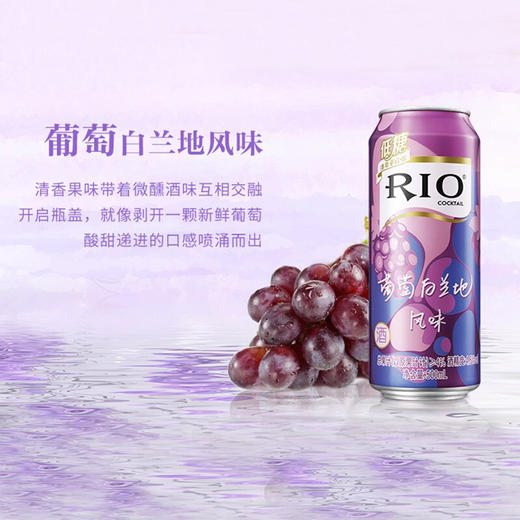 Z| 锐澳（RIO）预调鸡尾酒 葡萄白兰地500ml *12罐（普通快递） 商品图3