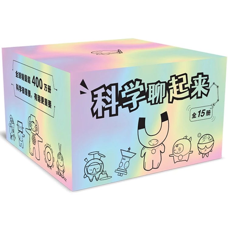 【5-12岁必读】英国科学出版社殿堂级科学图书《科学聊起来》15册 Basher Science中文版