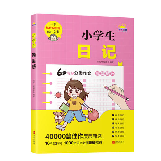小学生分类作文系列 商品图2