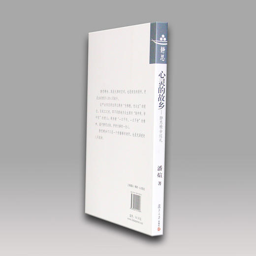 《心灵的故乡》静思精舍的巡礼 商品图3