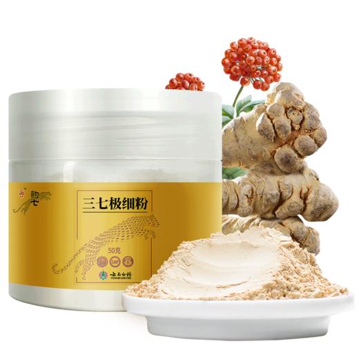 三七极细粉云南白药豹七三七极细粉100g极细粉易吸收道地文山三七