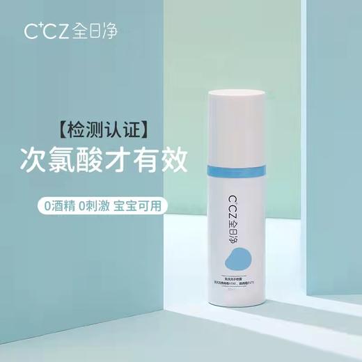 CCZ全日净宝宝免洗洗手液儿童玩具杀菌婴儿便携小瓶口罩消毒喷雾 商品图0