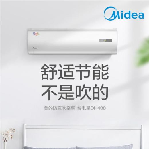 美的新能效KFR-26GW/G3-3 大1匹 变频冷暖 空调挂机 三级能效 50台起售 商品图0