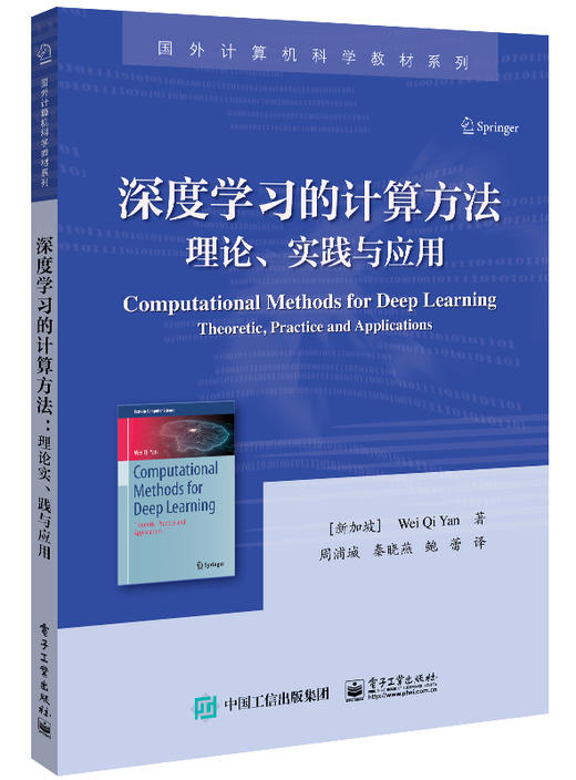 深度学习的计算方法：理论、实践与应用 商品图0