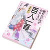 【中商原版】有趣得让人睡不着的百人一首 日文原版 眠れないほどおもしろい百人一首 商品缩略图2