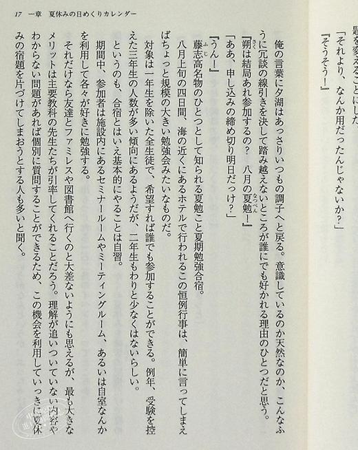 【中商原版】弹珠汽水瓶里的千岁同学5 特装版 付小册子 轻小说 日文原版 千歳くんはラムネ瓶のなか5 商品图5