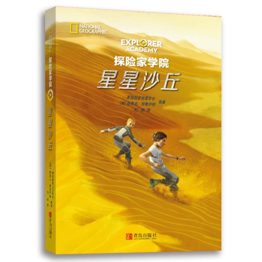 探险家学院4 星星沙丘 商品图0
