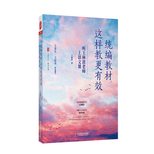大夏书系 统编语文这样教4册 统编小学语文可以这样教+统编版古诗怎么教+悟读课文+统编教材这样教更有效 商品图1