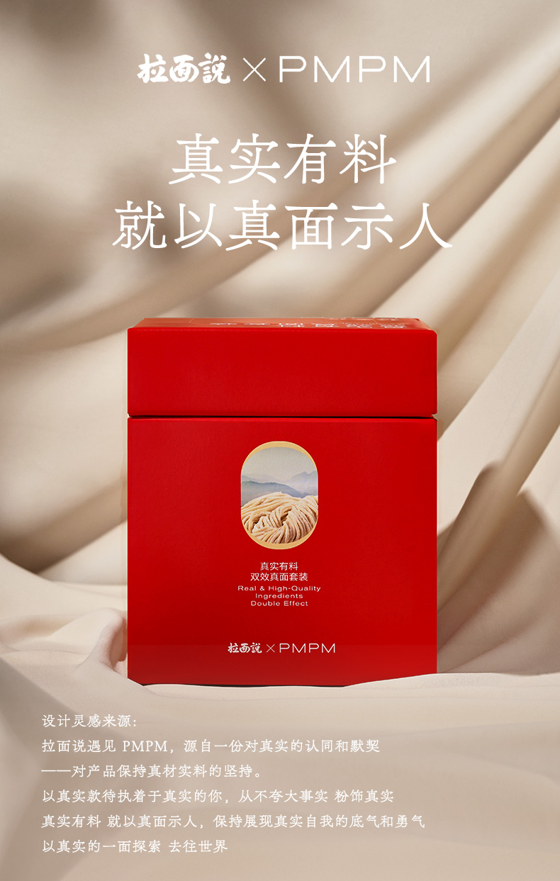 【拉面说】拉面说xpmpm联名款礼盒(半筋半肉*3盒 精油*15ml)