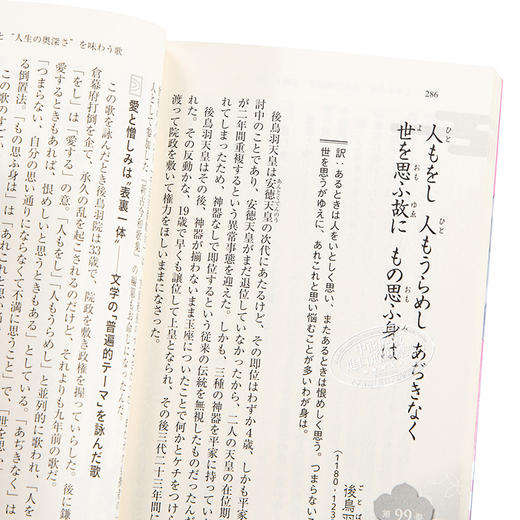 【中商原版】有趣得让人睡不着的百人一首 日文原版 眠れないほどおもしろい百人一首 商品图3