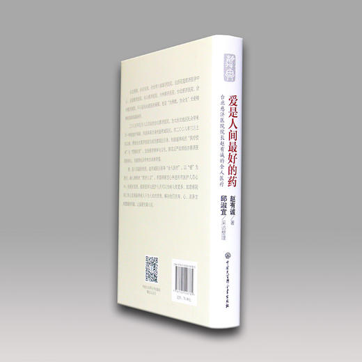 《爱是人间最好的药》 商品图3