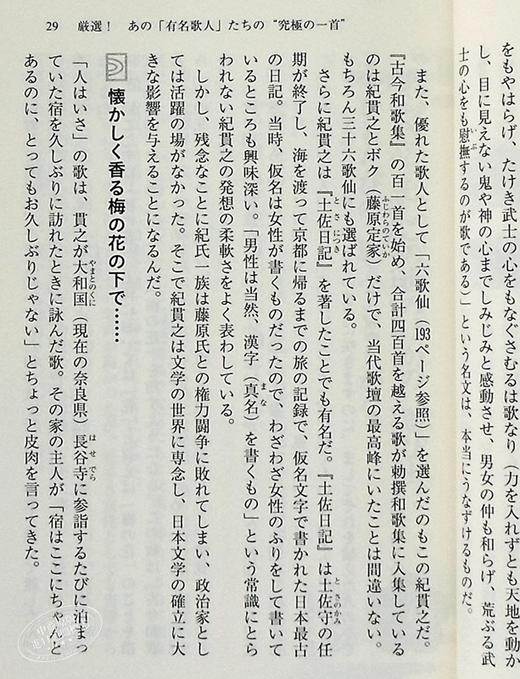 【中商原版】有趣得让人睡不着的百人一首 日文原版 眠れないほどおもしろい百人一首 商品图6