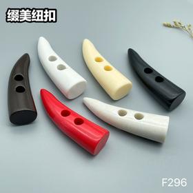 F296(整包购买)