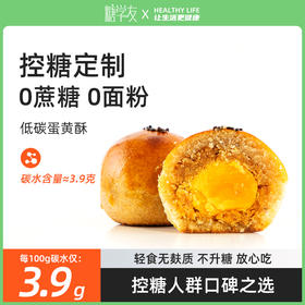 无麸质肉松咸蛋黄酥丨生酮食品无麸质咸蛋黄肉松蛋黄酥黑芝麻糕点低碳无糖精零食50克 糖学友