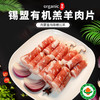 只发北京 彩虹雨 有机羊肉片300g 来自内蒙古大草原 商品缩略图0