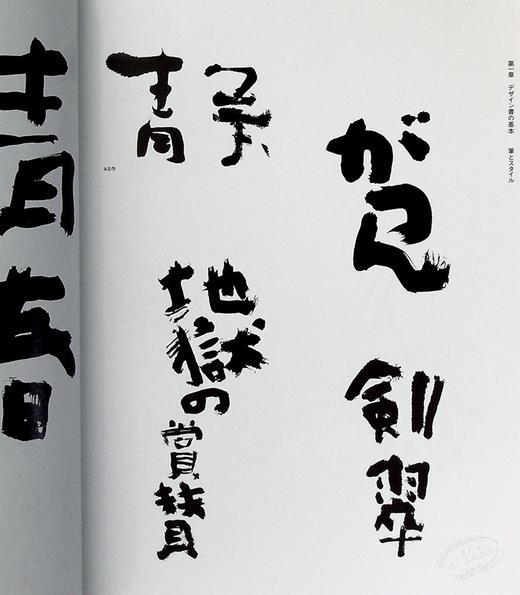 【中商原版】设计书法手册 日文原版 デザイン書道マニュアル 商品图7