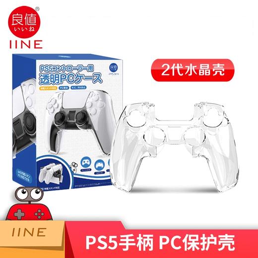 良值 PS5 透明水晶 手柄保护壳 配件 商品图2