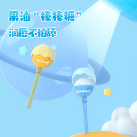 海龟爸爸儿童棒棒糖润唇膏