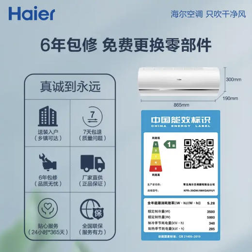 海尔（Haier）空调KFR-35GW/06KGA81U1静悦 商品图8