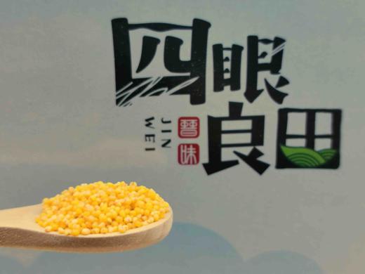 四眼良田｜沁州黄小米/黑小米5斤装布袋/家庭装 商品图6