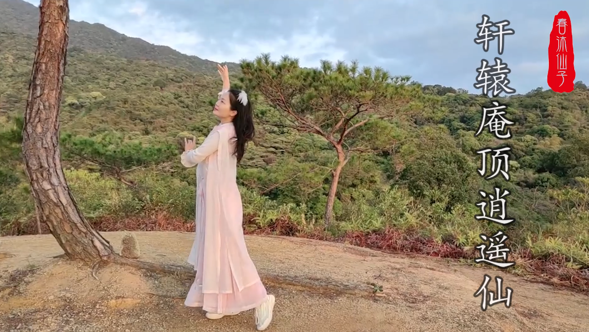 八面环山莲花芯,轩辕庵顶春沐仙,笑看天下菩提客,善德法宇在人间