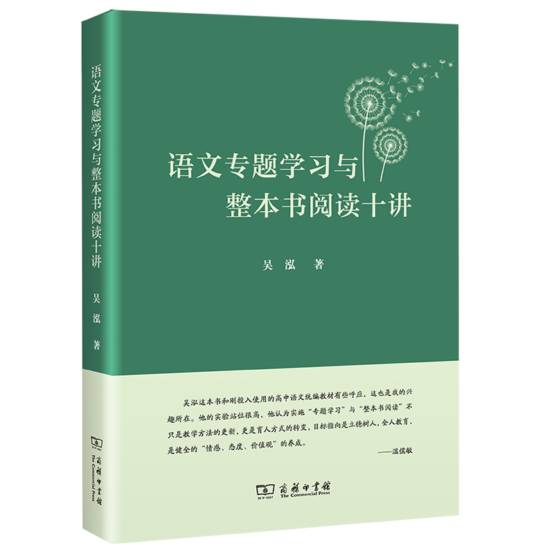 语文专题学习与整本书阅读十讲