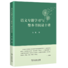 语文专题学习与整本书阅读十讲 商品缩略图0