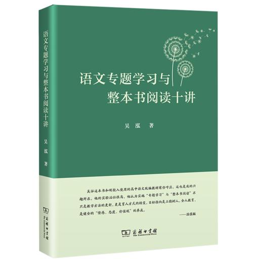 语文专题学习与整本书阅读十讲 商品图0