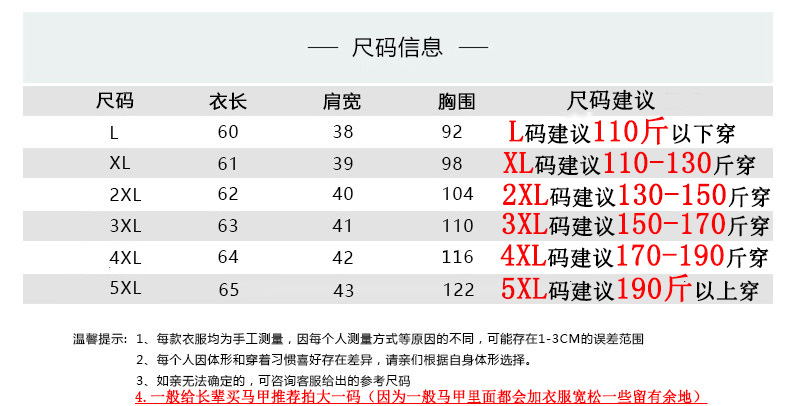 男马甲修改后尺码表