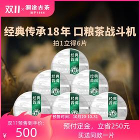 澜沧古茶2021年007小饼提客装普洱茶生茶生普古树老树云南七子饼茶200g*5片