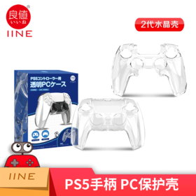 良值 PS5 透明水晶 手柄保护壳 配件