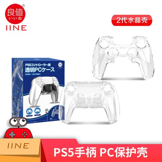 良值 PS5 透明水晶 手柄保护壳 配件 商品图0