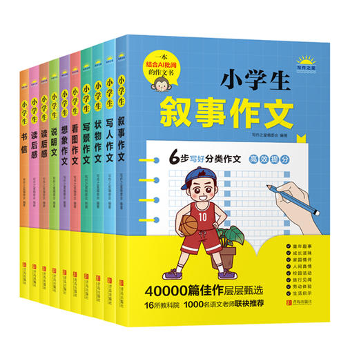 小学生分类作文系列 商品图0