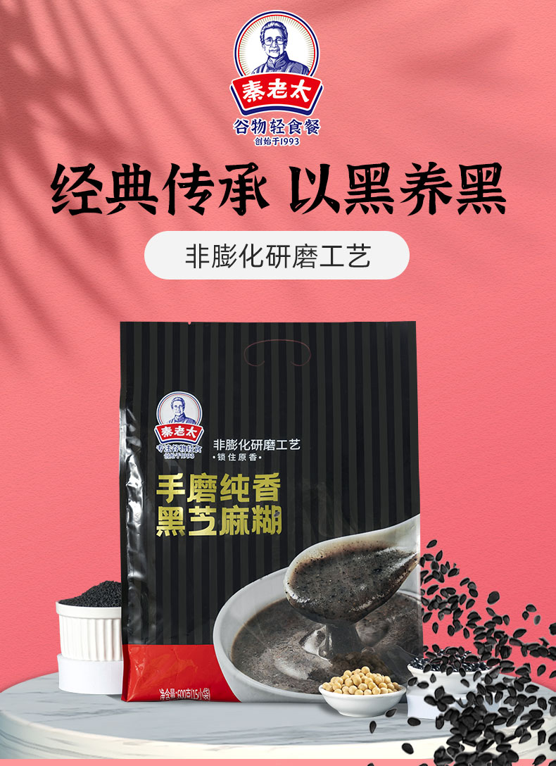 秦老太 手磨黑芝麻糊600g 两袋装 包邮