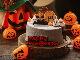 万圣之夜（提前一天预定）