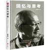 回忆与思考 商品缩略图0