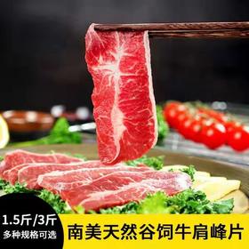 花间肥 【1.5斤-3斤装】玻利维亚天然谷饲牛肩峰切片750克-1500克   原肉原切 雪花丰富  涮火锅低温慢烤