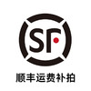 顺丰运费补拍(大型倒模勿拍) 商品缩略图0