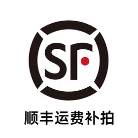 顺丰运费补拍(大型倒模勿拍)